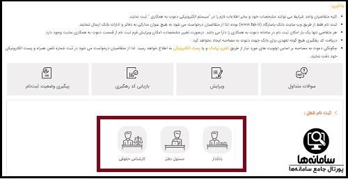  فرم استخدام بانک پاسارگاد bpi.ir